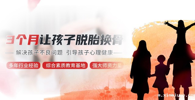 孩子叛逆教育学校