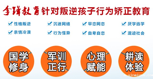 不听话孩子管教学校