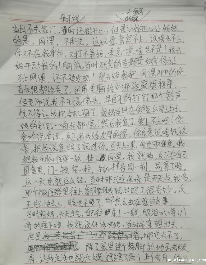 初中的孩子对上学有厌恶感,在家玩手机不去上学 初中的孩子对上学有厌恶感,在家玩手机不去上学_m.xinmiyue.com