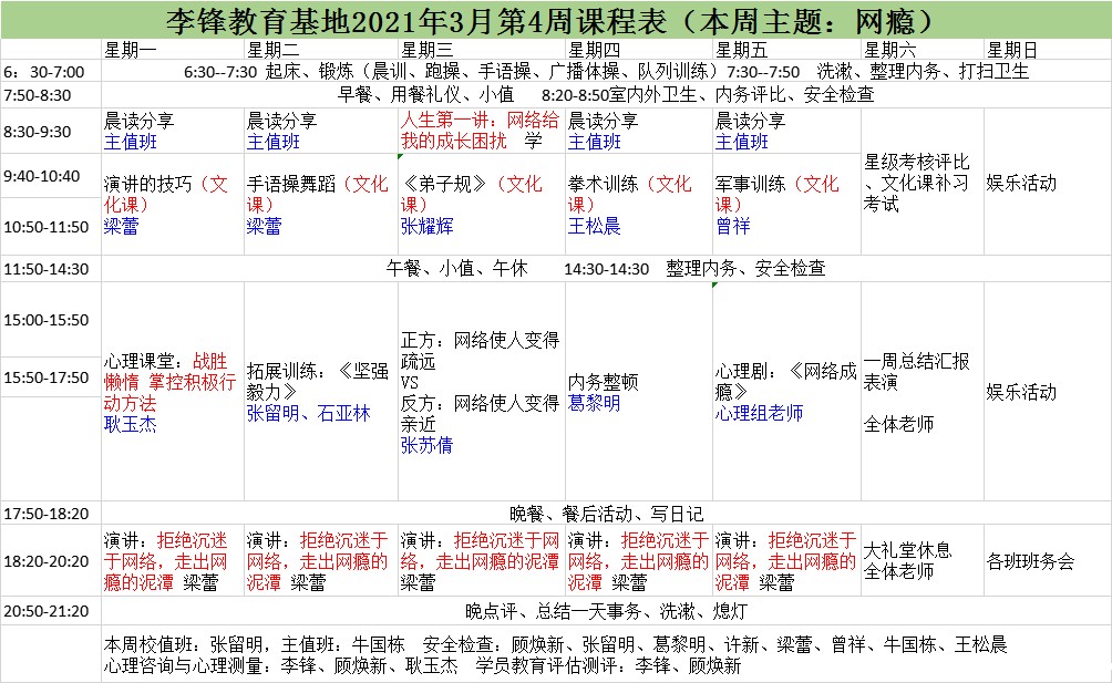 必威登录入口平台官网青少年心理教育中心基地2021年3月第4周课程表:网瘾 必威登录入口平台官网青少年心理教育中心基地2021年3月第4周课程表:网瘾_m.xinmiyue.com