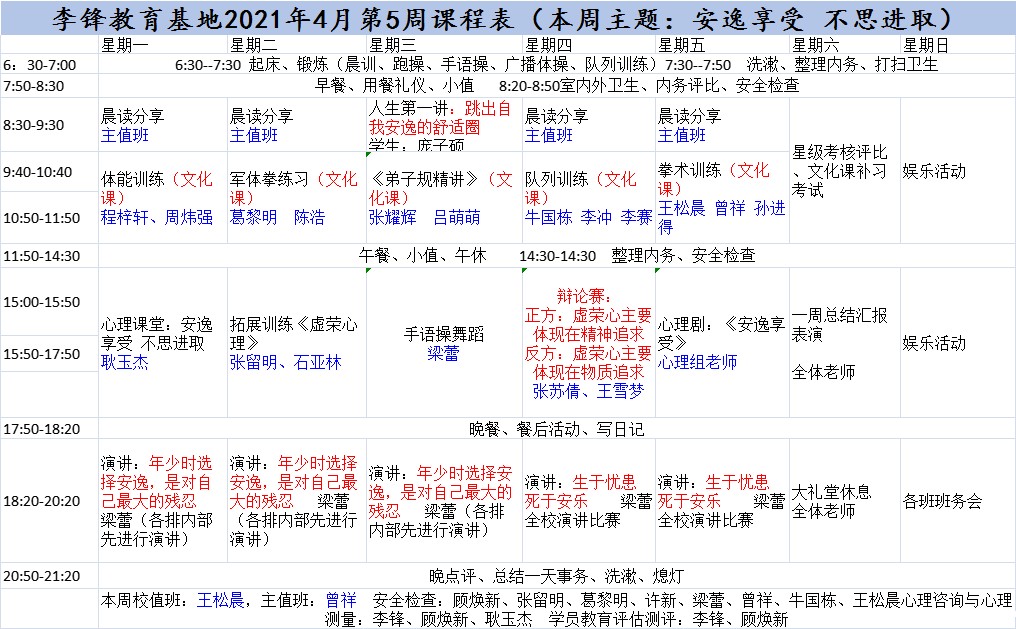 必威登录入口平台官网青少年心理教育中心基地2021年4月5周课程表:安逸享受,不思进取 必威登录入口平台官网青少年心理教育中心基地2021年4月5周课程表:安逸享受,不思进取_m.xinmiyue.com