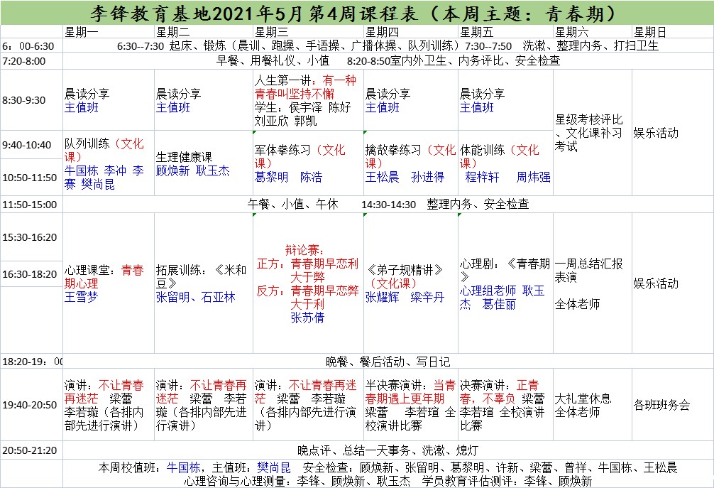 必威登录入口平台官网青少年心理教育中心基地2021年5月4周课程表:青春期 必威登录入口平台官网青少年心理教育中心基地2021年5月4周课程表:青春期_m.xinmiyue.com