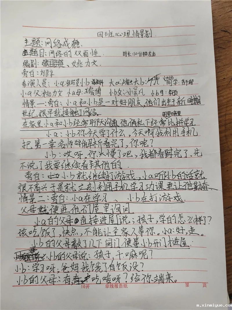 必威登录入口平台官网心理教育中心主题心理剧:青少年网络成瘾该咋办? 必威登录入口平台官网心理教育中心主题心理剧:青少年网络成瘾该咋办?_m.xinmiyue.com