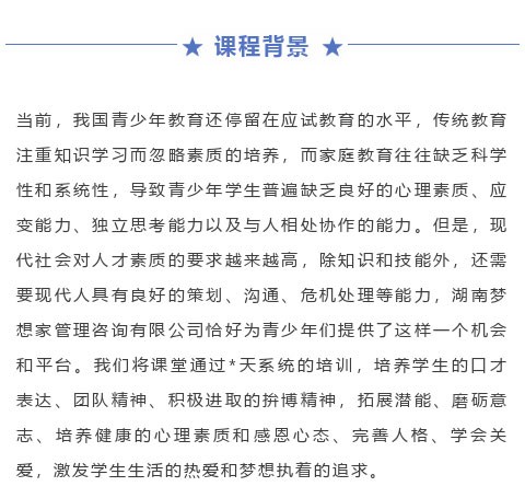 2022年必威登录入口平台官网青少年教育暑期大型蜕变课程:人生不断突破 方能成就非凡自己 2022年必威登录入口平台官网青少年教育暑期大型蜕变课程:人生不断突破 方能成就非凡自己_m.xinmiyue.com