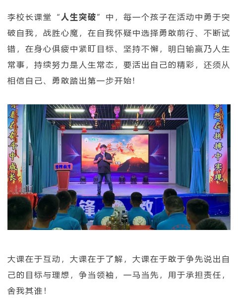 2022年必威登录入口平台官网青少年教育暑期大型蜕变课程:人生不断突破 方能成就非凡自己 2022年必威登录入口平台官网青少年教育暑期大型蜕变课程:人生不断突破 方能成就非凡自己_m.xinmiyue.com