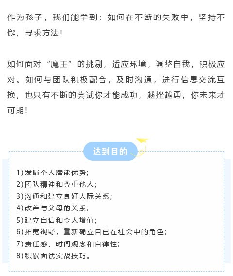 2022年必威登录入口平台官网青少年教育暑期大型蜕变课程:人生不断突破 方能成就非凡自己 2022年必威登录入口平台官网青少年教育暑期大型蜕变课程:人生不断突破 方能成就非凡自己_m.xinmiyue.com