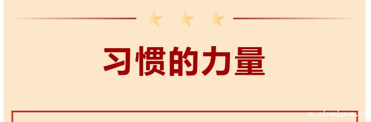 必威betway中文官网2022年8月第4周特色课程:播种良好习惯 收获美好人生 必威betway中文官网2022年8月第4周特色课程:播种良好习惯 收获美好人生_m.xinmiyue.com