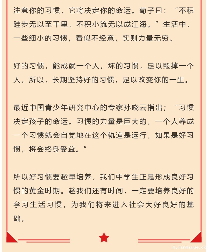 必威betway中文官网2022年8月第4周特色课程:播种良好习惯 收获美好人生 必威betway中文官网2022年8月第4周特色课程:播种良好习惯 收获美好人生_m.xinmiyue.com