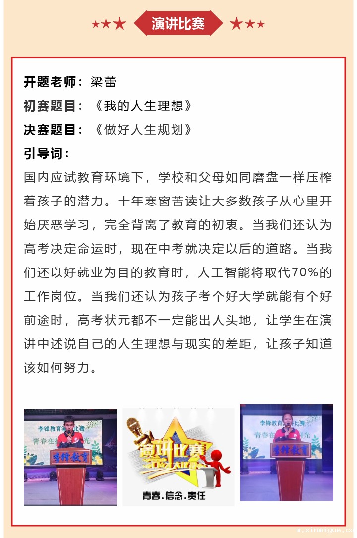 必威betway中文官网2022年8月第5周特色课程:做好人生规划 设计精彩人生 必威betway中文官网2022年8月第5周特色课程:做好人生规划 设计精彩人生_m.xinmiyue.com
