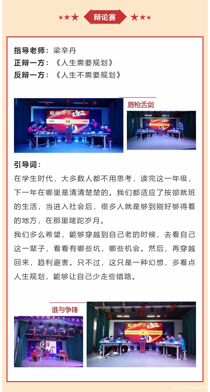 必威betway中文官网2022年8月第5周特色课程:做好人生规划 设计精彩人生 必威betway中文官网2022年8月第5周特色课程:做好人生规划 设计精彩人生_m.xinmiyue.com