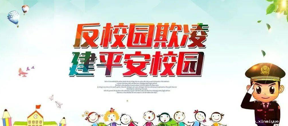 当孩子遭遇校园暴力霸凌,父母如何助力孩子解决霸凌难题? 当孩子遭遇校园暴力霸凌,父母如何助力孩子解决霸凌难题?_m.xinmiyue.com