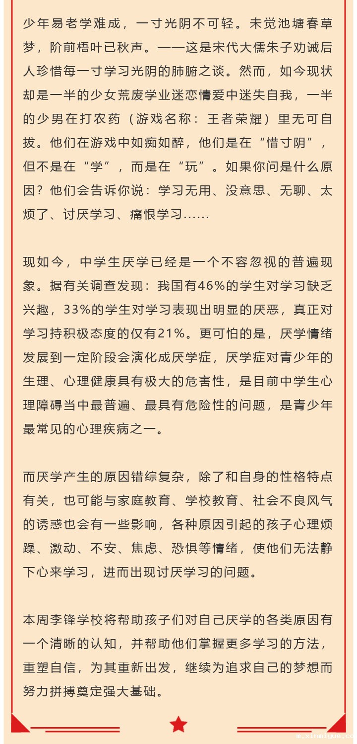 必威betway中文官网2022年9月第2周特色课程:厌学有来由 引导是关键 必威betway中文官网2022年9月第2周特色课程:厌学有来由 引导是关键_m.xinmiyue.com