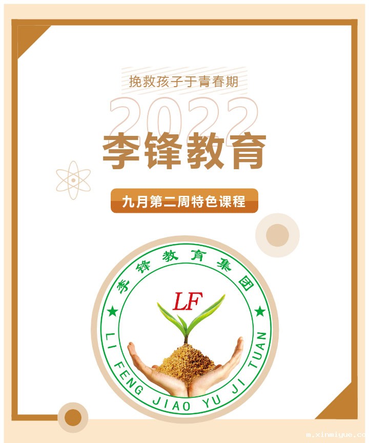 必威betway中文官网2022年9月第2周特色课程:厌学有来由 引导是关键 必威betway中文官网2022年9月第2周特色课程:厌学有来由 引导是关键_m.xinmiyue.com