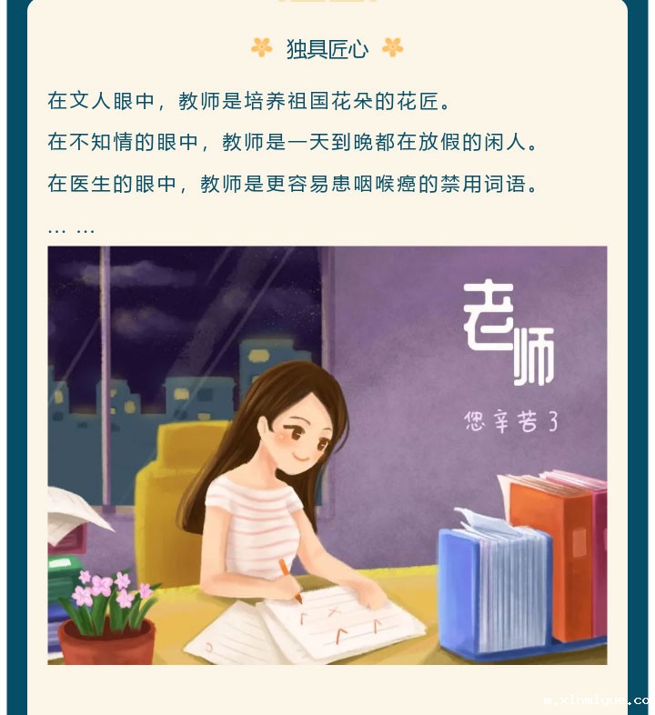 新学期遇双节,这篇文章是教师的要转,不是教师的也要看看! 新学期遇双节,这篇文章是教师的要转,不是教师的也要看看!_m.xinmiyue.com