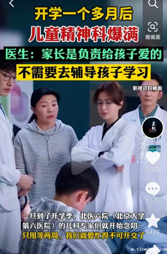 开学一月,医院儿童精神科爆满!中产阶级家长,别再逼疯孩子了! 开学一月,医院儿童精神科爆满!中产阶级家长,别再逼疯孩子了!_m.xinmiyue.com