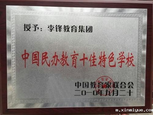 必威betway中文官网-中国民办教育十佳特色学校