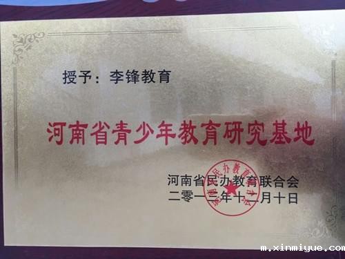 必威betway中文官网-河南省青少年教育研究基地