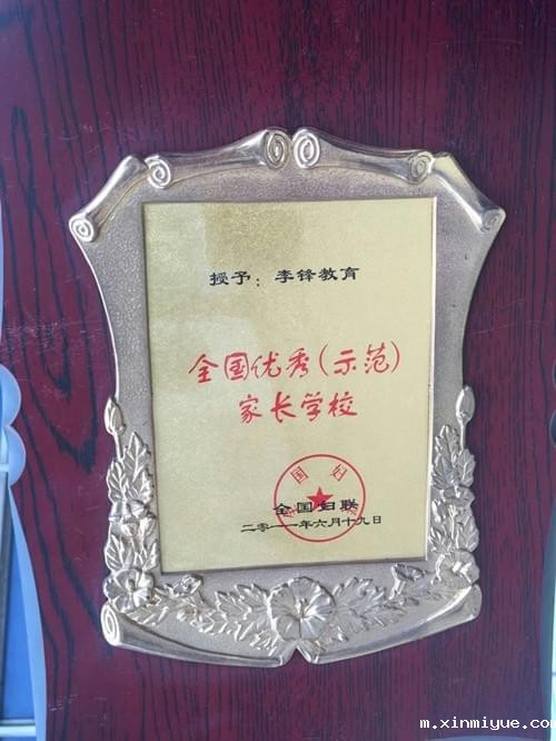 必威betway中文官网-全国优秀示范家长学校