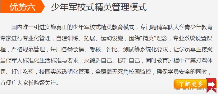 青少年强制性教育学校之军事换管理