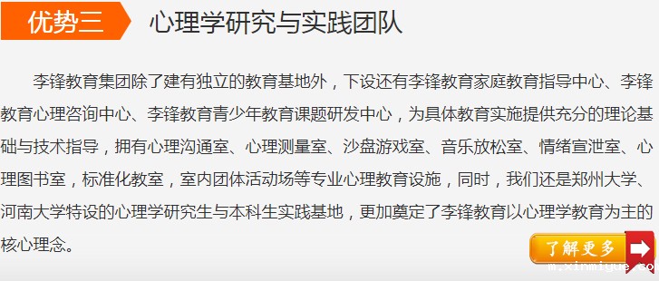 青少年强制性教育学校之心理学研究与实践团队