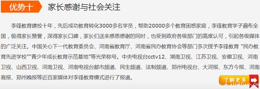 青少年强制性教育学校之家长感谢与社会关注