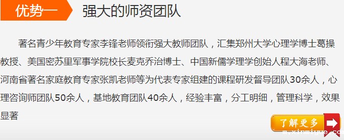 青少年强制性教育学校之强大的师资团队