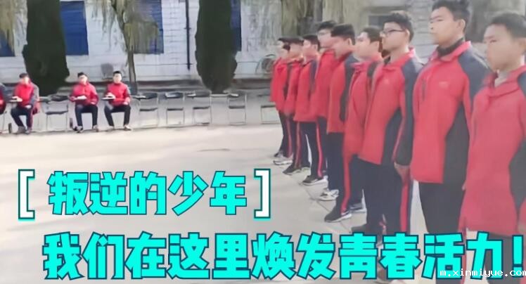 一位叛逆少年的改变_m.xinmiyue.com