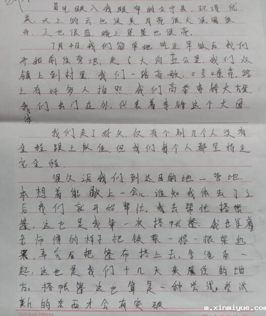 孩子参加夏令营的好处是什么？_m.xinmiyue.com