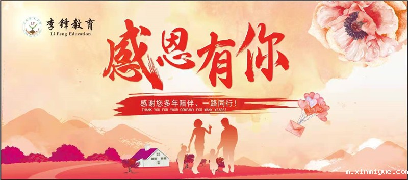 必威登录入口平台官网青少年叛逆教育2020年感恩节之感恩有你_m.xinmiyue.com