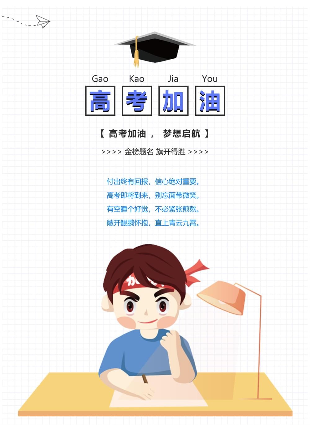 2021年必威betway中文官网携全体师生祝愿天下学子高考旗开得胜_m.xinmiyue.com