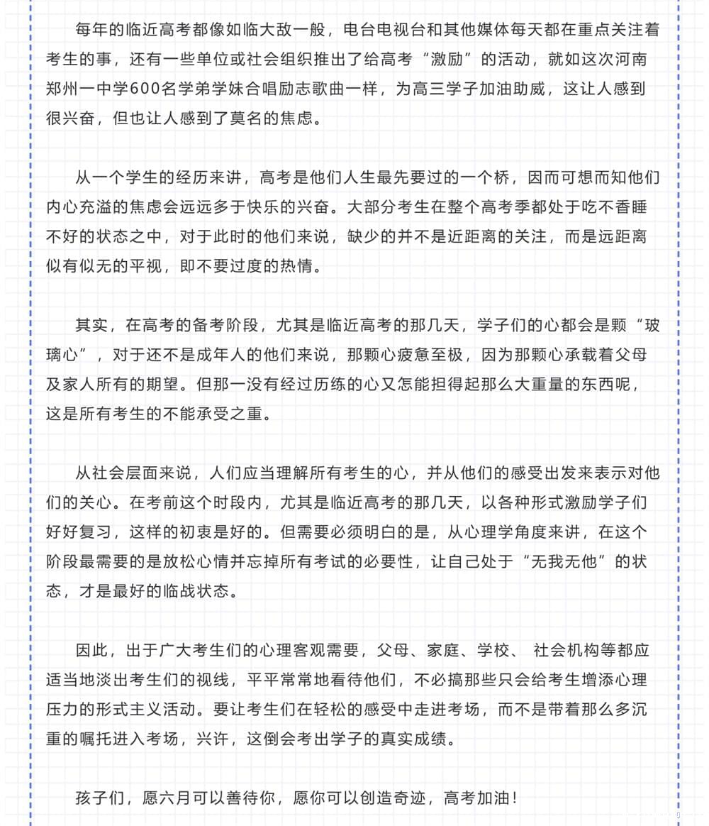 2021年必威betway中文官网携全体师生祝愿天下学子高考旗开得胜_m.xinmiyue.com