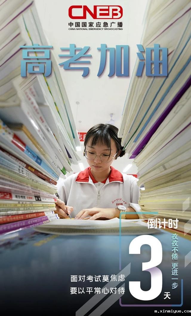 2021年必威betway中文官网携全体师生祝愿天下学子高考旗开得胜_m.xinmiyue.com