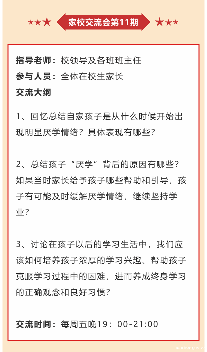 必威登录入口平台官网青少年教育学校2021年6月第二周特色课程：孩子厌学父母怎么办_m.xinmiyue.com
