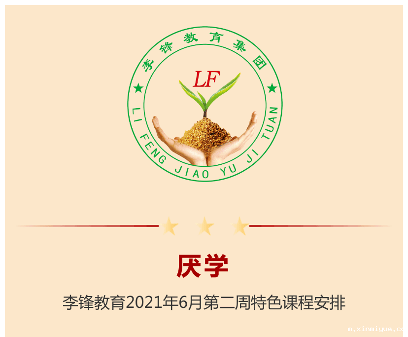 必威登录入口平台官网青少年教育学校2021年6月第二周特色课程：孩子厌学父母怎么办_m.xinmiyue.com