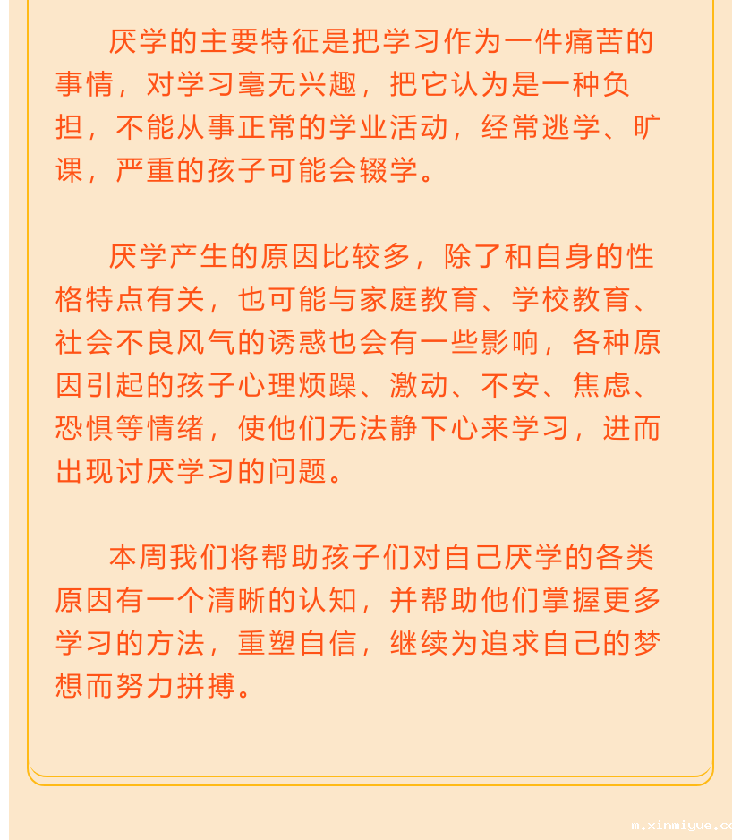 必威登录入口平台官网青少年教育学校2021年6月第二周特色课程：孩子厌学父母怎么办_m.xinmiyue.com
