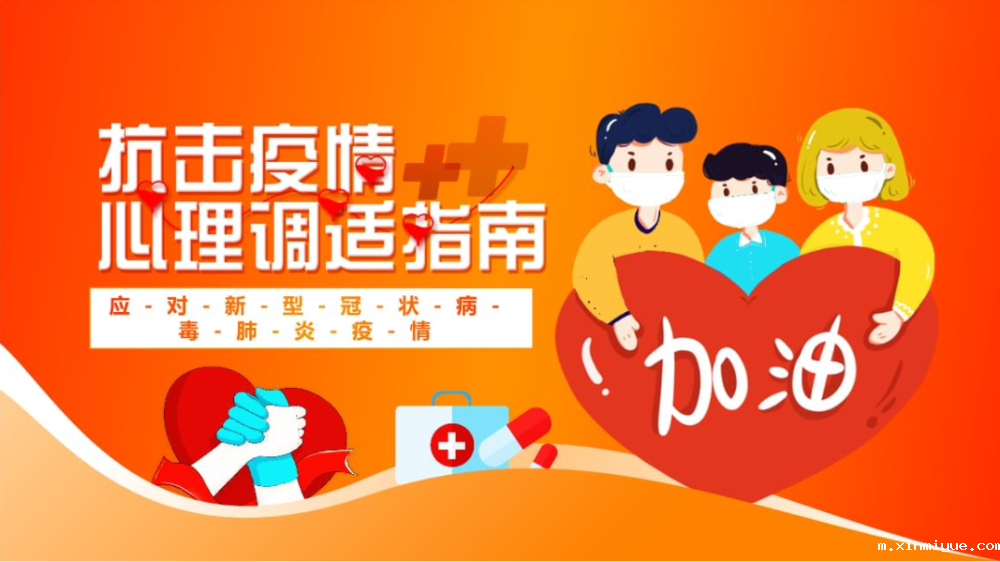 洪灾疫情之后心霾如何消，万众豫心，抗汛救灾，重建心灵家园！_m.xinmiyue.com