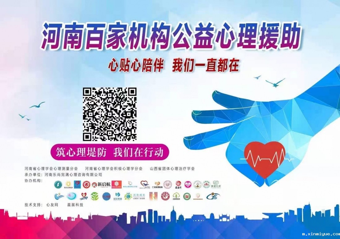 洪灾疫情之后心霾如何消，万众豫心，抗汛救灾，重建心灵家园！_m.xinmiyue.com