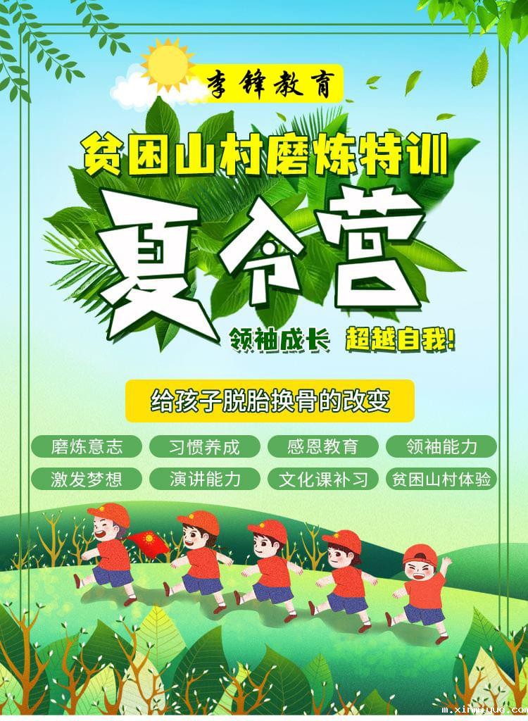 2022年给孩子报名什么样的夏令营比较有意义_m.xinmiyue.com