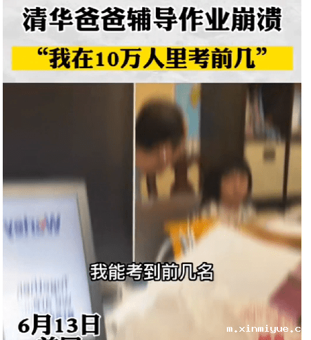 「有本事」的学霸家庭为何养育出了「没出息」的孩子_m.xinmiyue.com