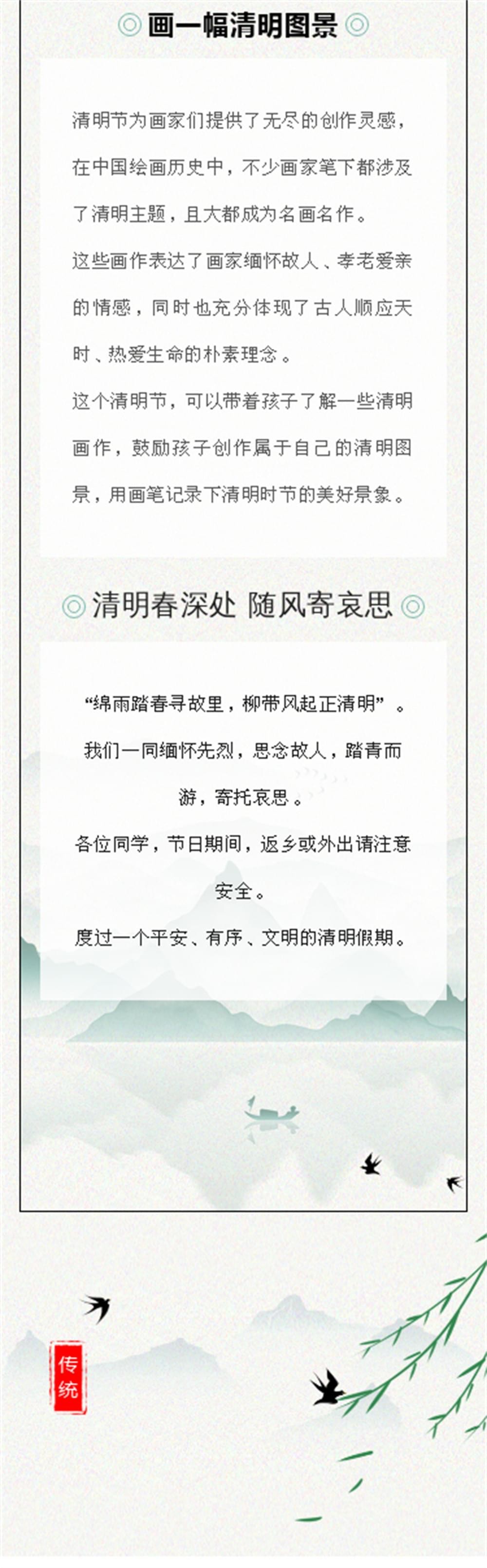  今日清明 | 让我们不负春光，感恩前行，追思先辈！_m.xinmiyue.com