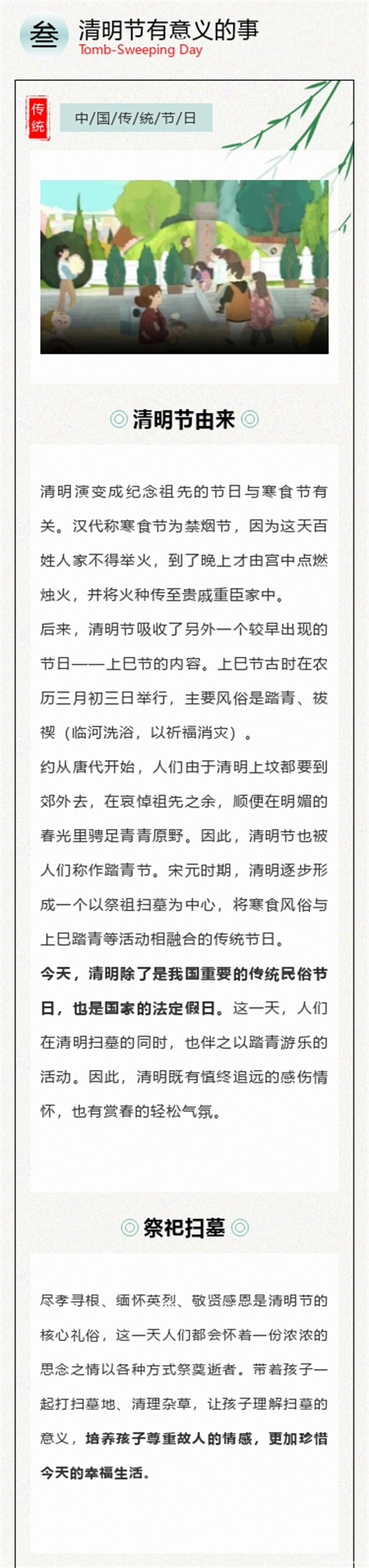  今日清明 | 让我们不负春光，感恩前行，追思先辈！_m.xinmiyue.com