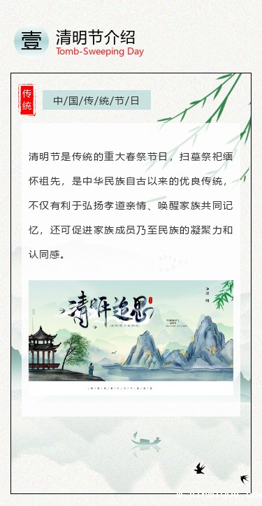  今日清明 | 让我们不负春光，感恩前行，追思先辈！_m.xinmiyue.com