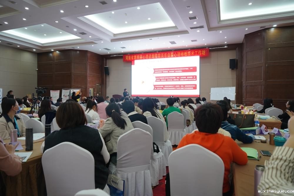 2023年河南省第四届必威官方登录首页师精英年会暨心理格板技术工作坊圆满落幕_m.xinmiyue.com