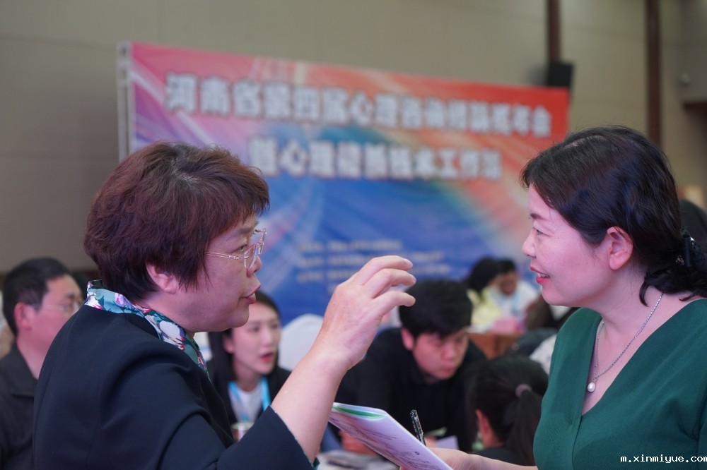 2023年河南省第四届必威官方登录首页师精英年会暨心理格板技术工作坊圆满落幕_m.xinmiyue.com