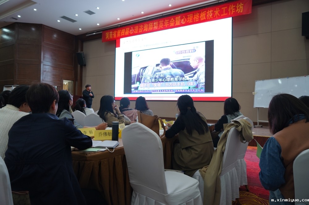 2023年河南省第四届必威官方登录首页师精英年会暨心理格板技术工作坊圆满落幕_m.xinmiyue.com