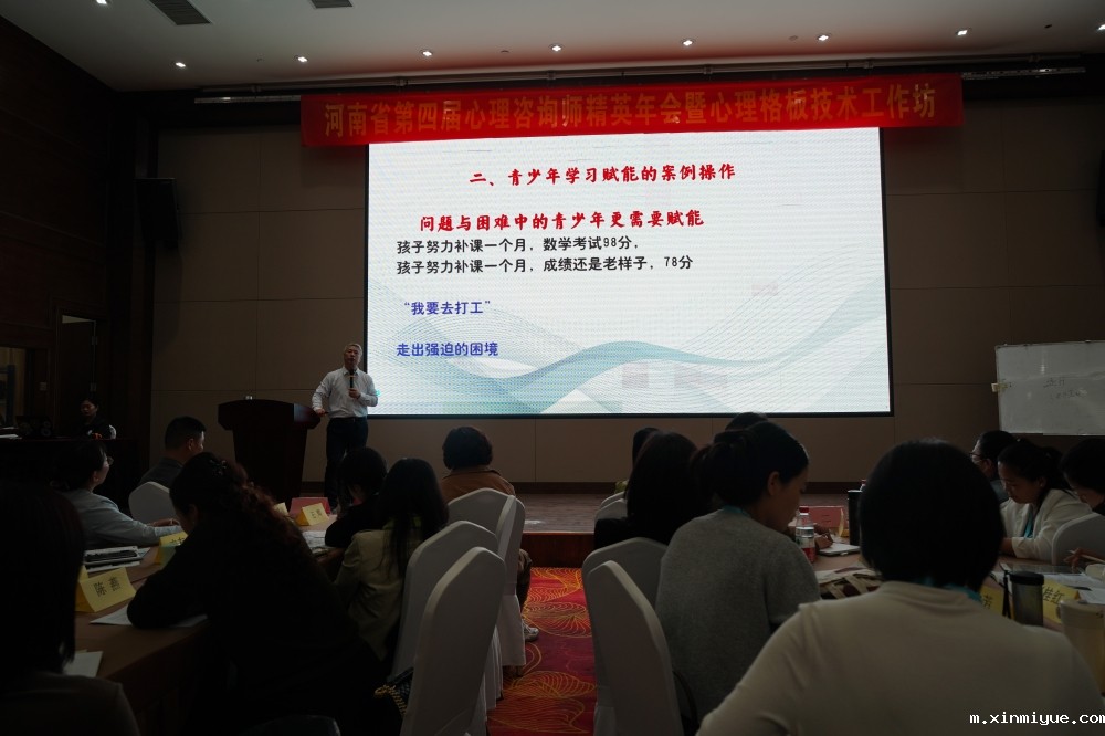 2023年河南省第四届必威官方登录首页师精英年会暨心理格板技术工作坊圆满落幕_m.xinmiyue.com