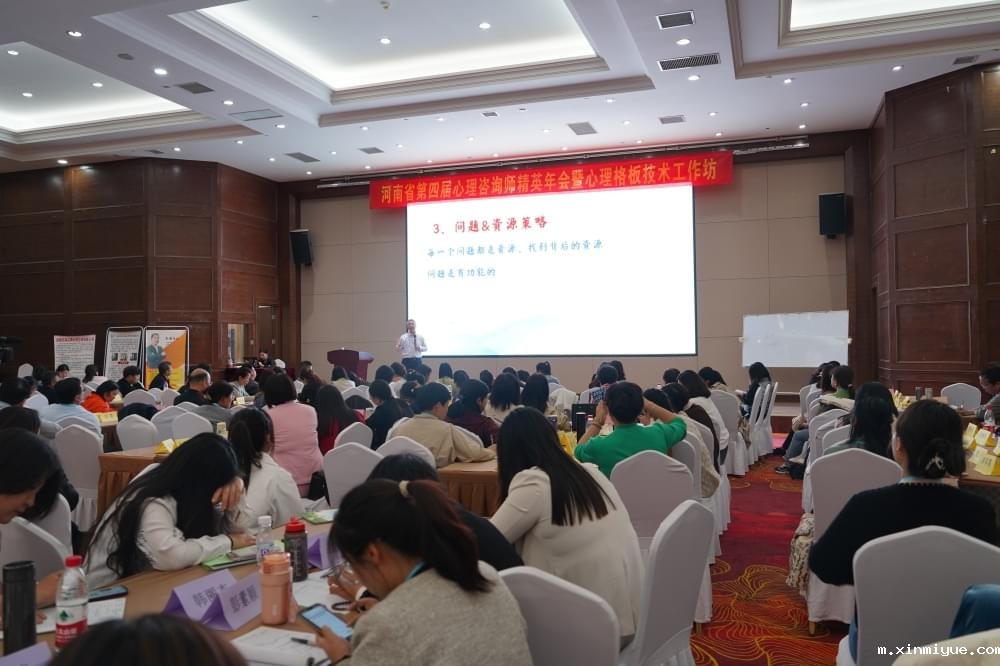 2023年河南省第四届必威官方登录首页师精英年会暨心理格板技术工作坊圆满落幕_m.xinmiyue.com