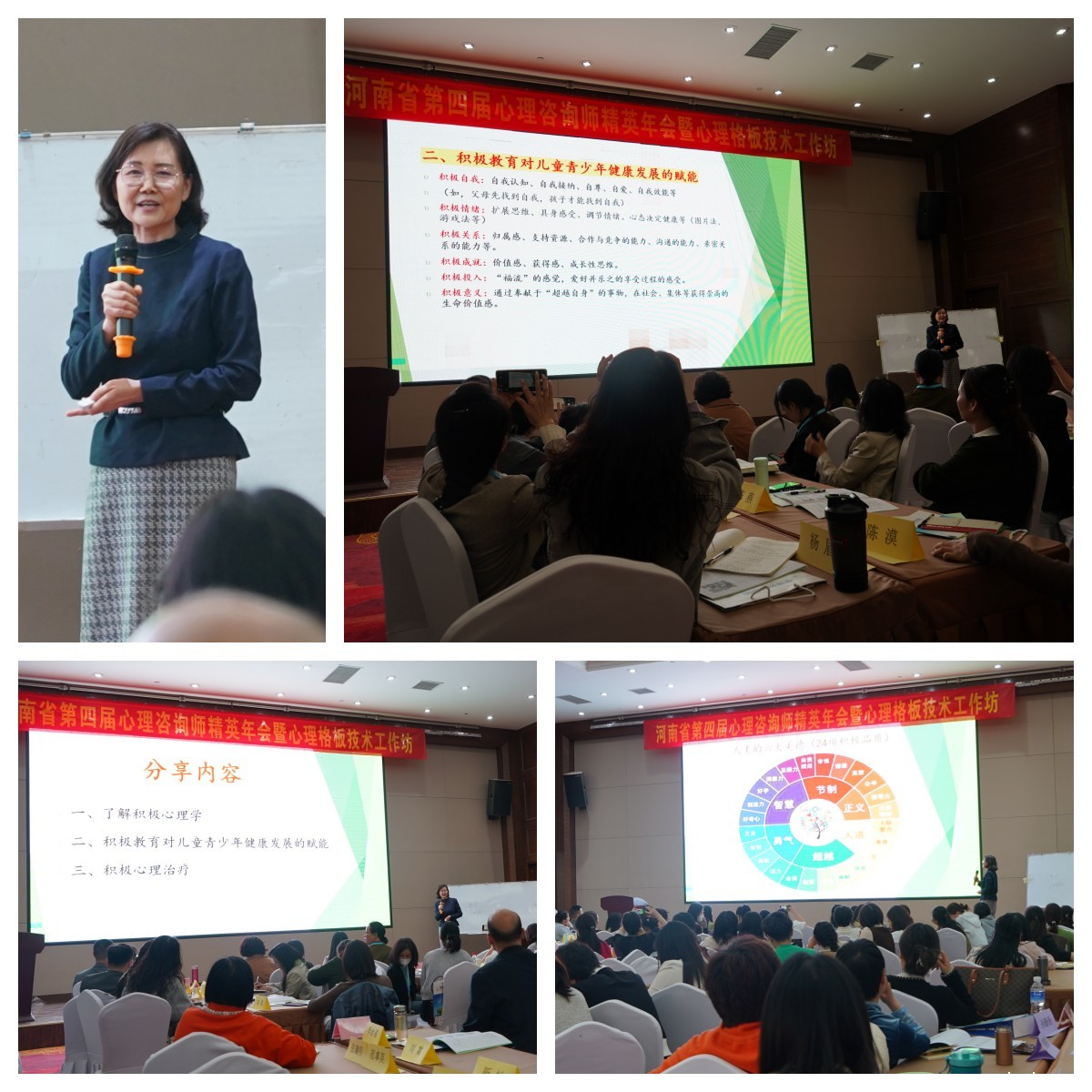 2023年河南省第四届必威官方登录首页师精英年会暨心理格板技术工作坊圆满落幕_m.xinmiyue.com