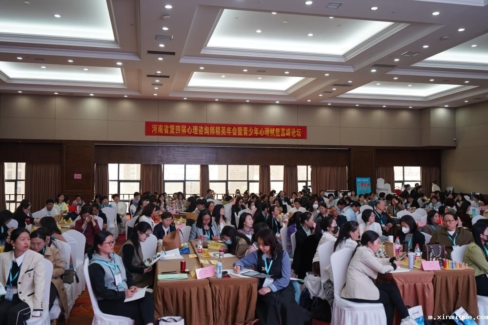 2023年河南省第四届必威官方登录首页师精英年会暨心理格板技术工作坊圆满落幕_m.xinmiyue.com