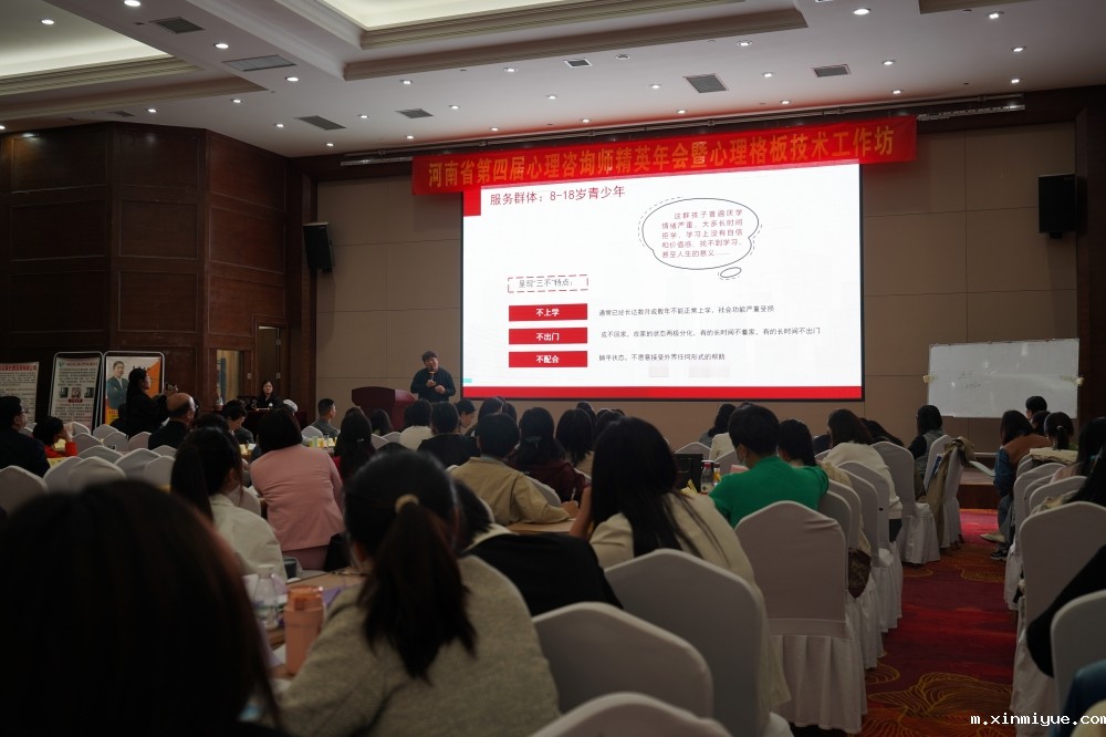 2023年河南省第四届必威官方登录首页师精英年会暨心理格板技术工作坊圆满落幕_m.xinmiyue.com